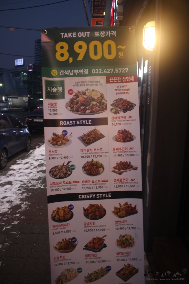 호치킨 간석남부역점 이미지