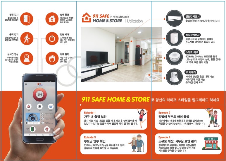 (주)911무인경비시스템 이미지