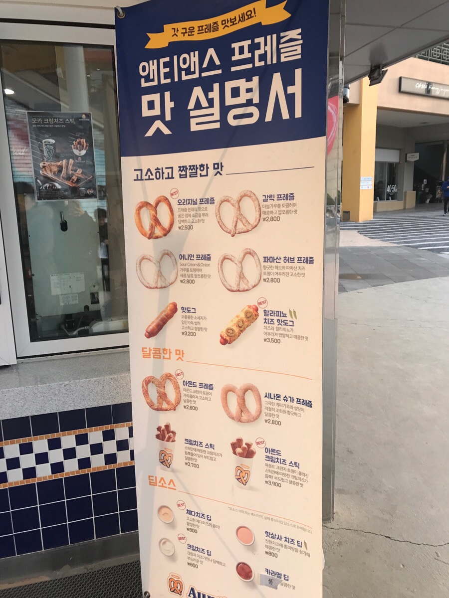 앤티앤스프레즐김해 이미지