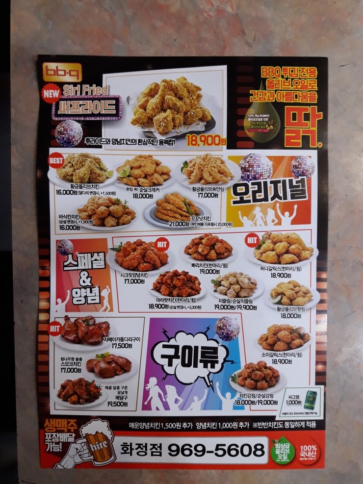 비비큐(화정점) 이미지