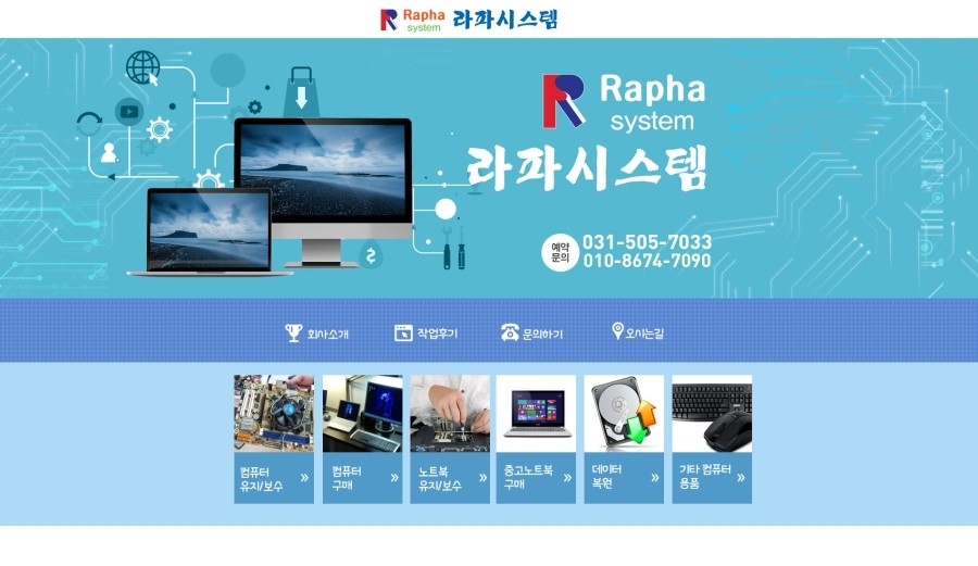라파시스템 이미지