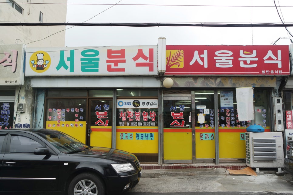 서울분식 이미지