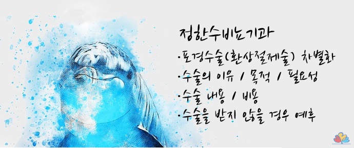 정한수비뇨기과 이미지