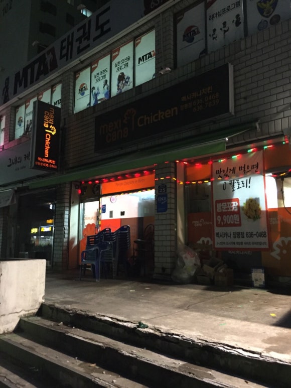 멕시카나양념통닭 이미지