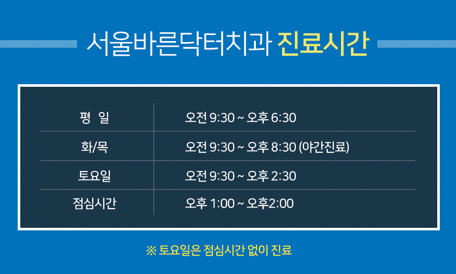 서울바른닥터치과의원 이미지