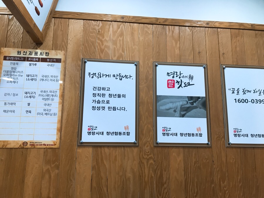 명랑시대쌀핫도그 기흥구청점 이미지