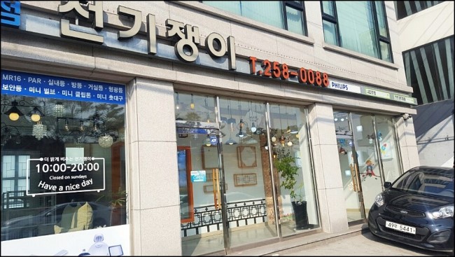 전기쟁이 이미지