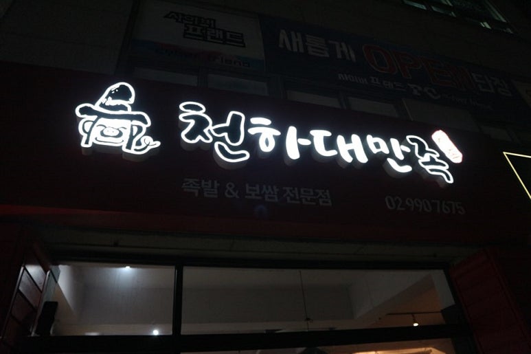 천하대만족 이미지