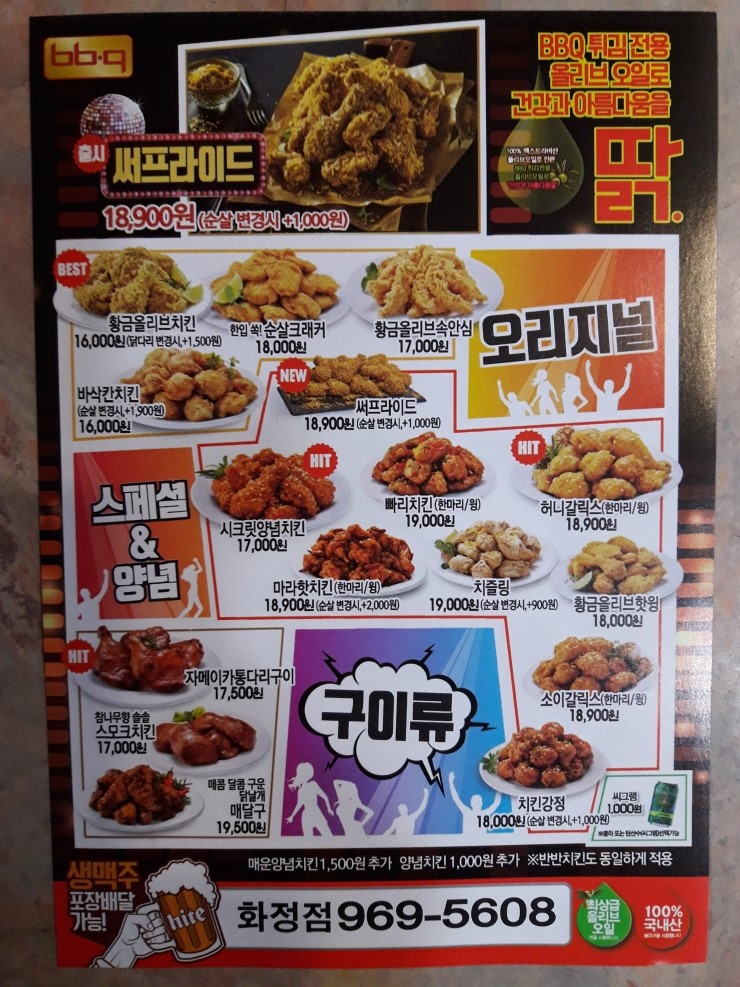 비비큐(화정점) 이미지