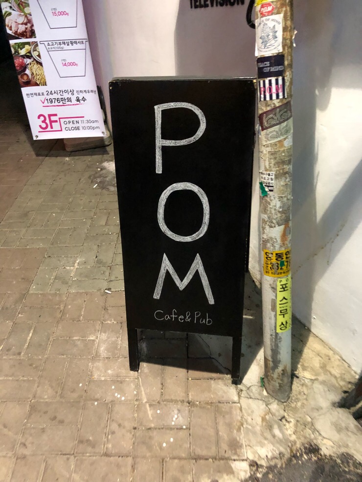 피오엠(P.O.M) 이미지