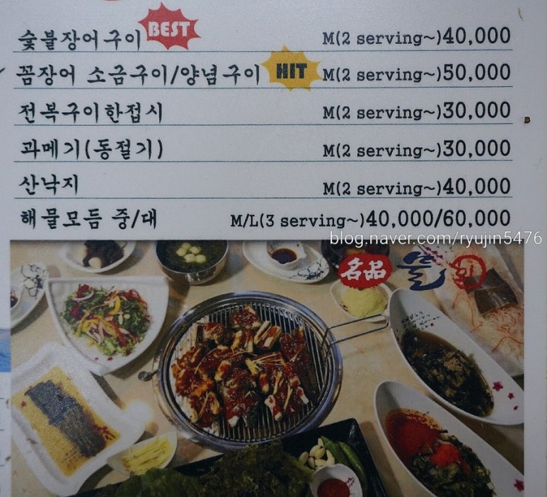 연산숯불장어구이 이미지