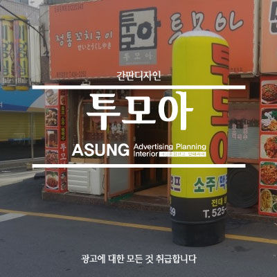 투모아 이미지