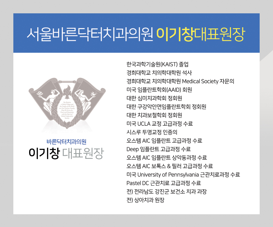서울바른닥터치과의원 이미지