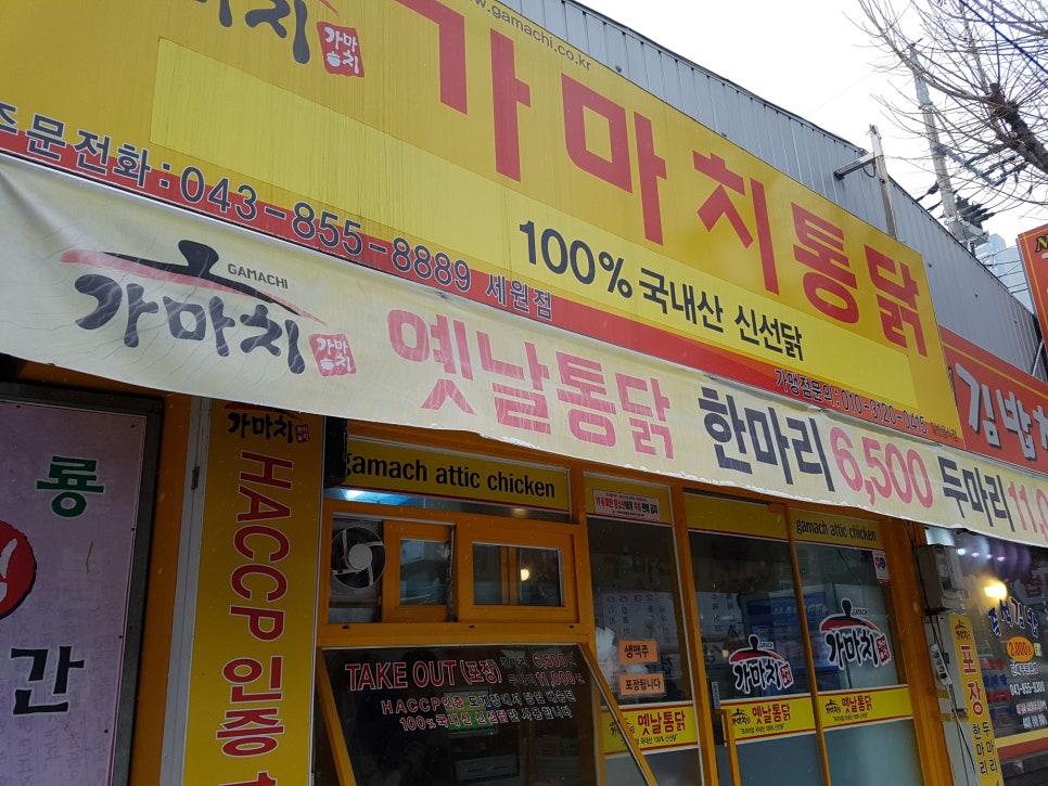 가마치통닭세원점 이미지