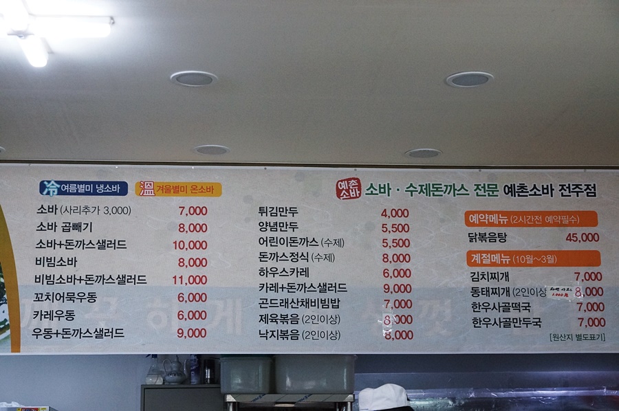 전주예촌소바 이미지