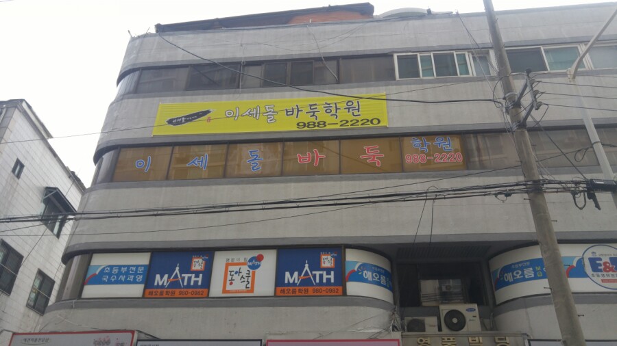 이세돌바둑학원 이미지