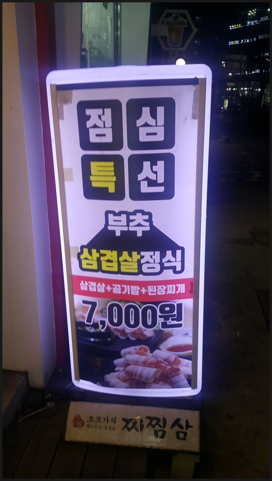 오모가리삼겹살 이미지