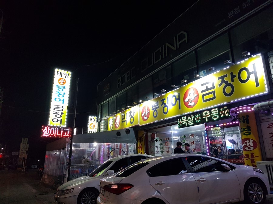태영생막창곰장어 이미지