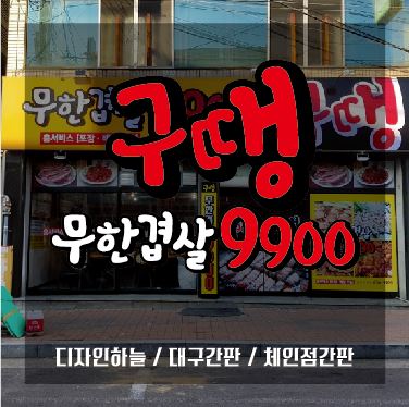 하늘무한삼겹 이미지