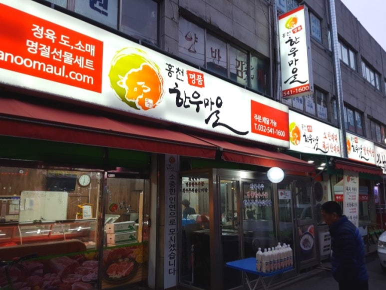 명품한우마을 이미지