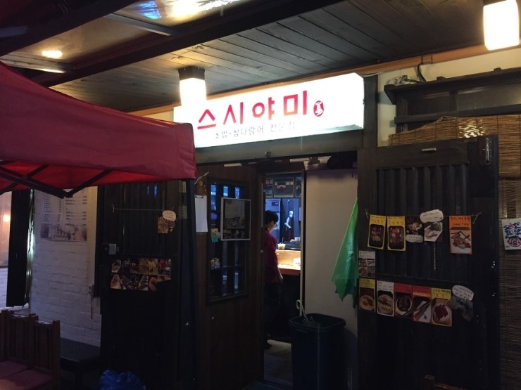 스시야미 이미지