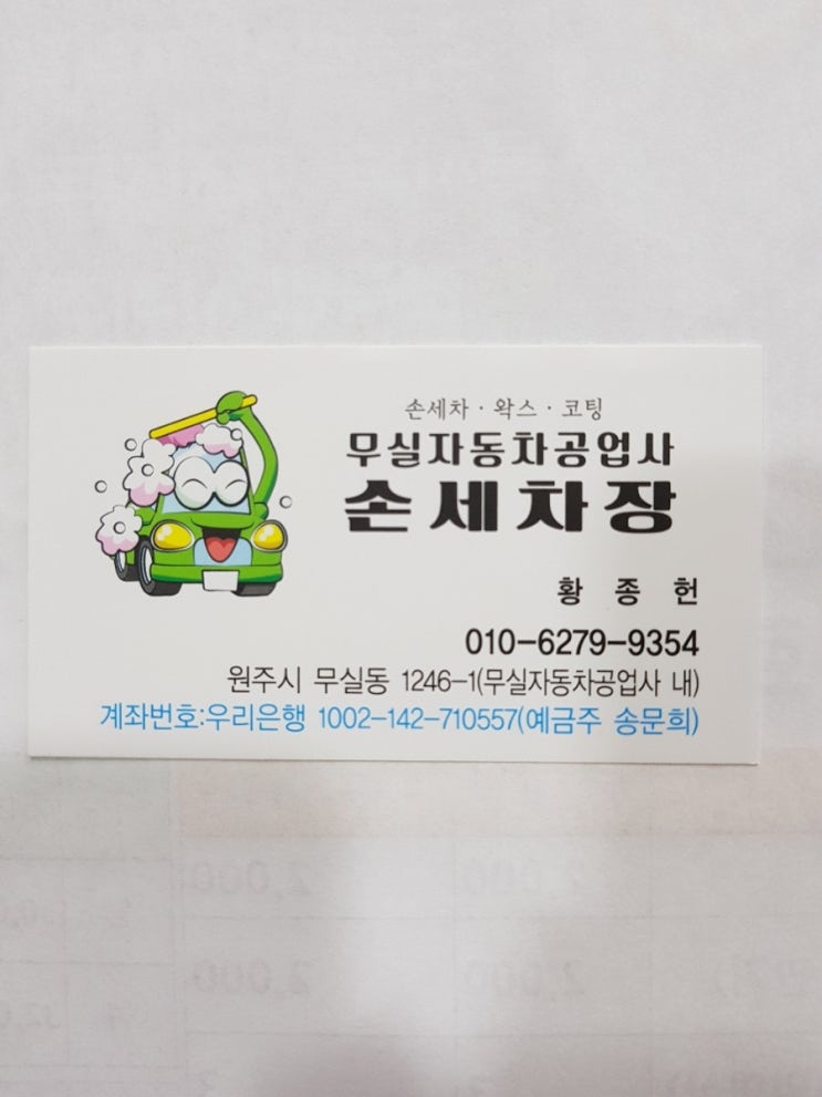 무실자동차공업사 이미지