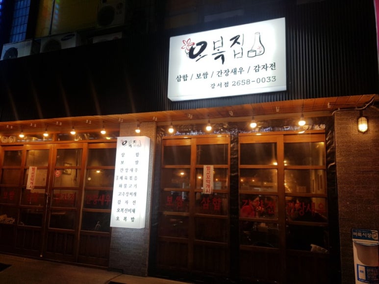 오복집 이미지