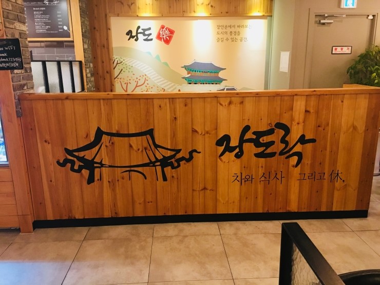 장도락 이미지
