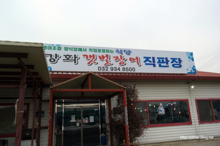 강화갯벌장어영어조합법인 이미지