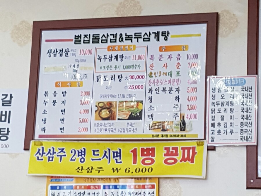 벌집녹두삼계탕 이미지
