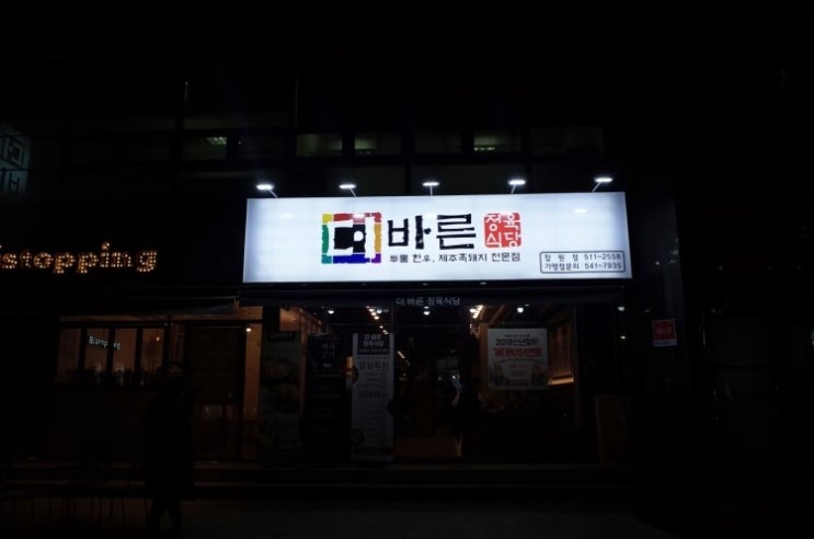 신사정육식당 이미지