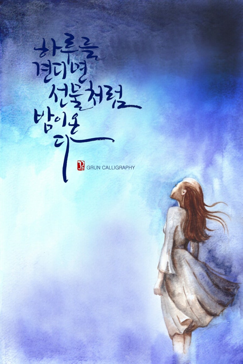 그림과캘리그라피 이미지
