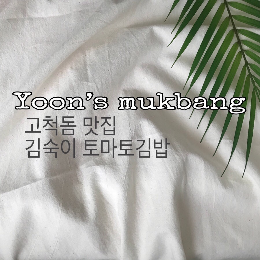 김숙이토마토 이미지