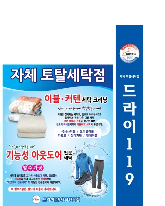 드라이119세탁 이미지