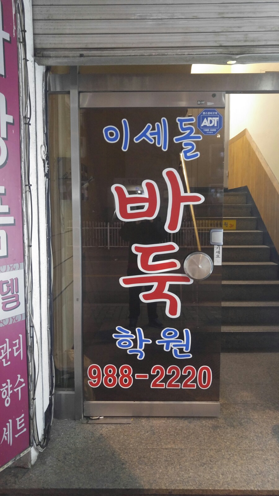 이세돌바둑학원 이미지