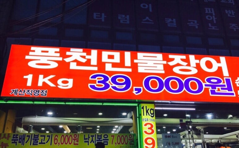 우리마을셀프장어네 이미지