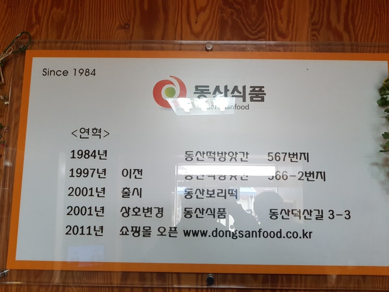 동산떡방앗간 이미지