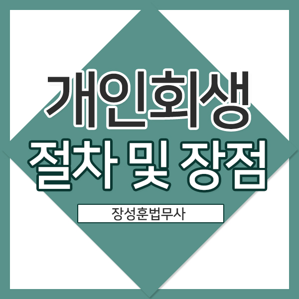 법무사장성훈 이미지