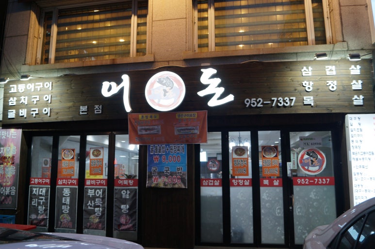 어돈 이미지