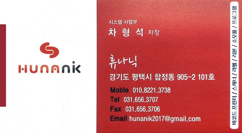 휴나시스템 이미지