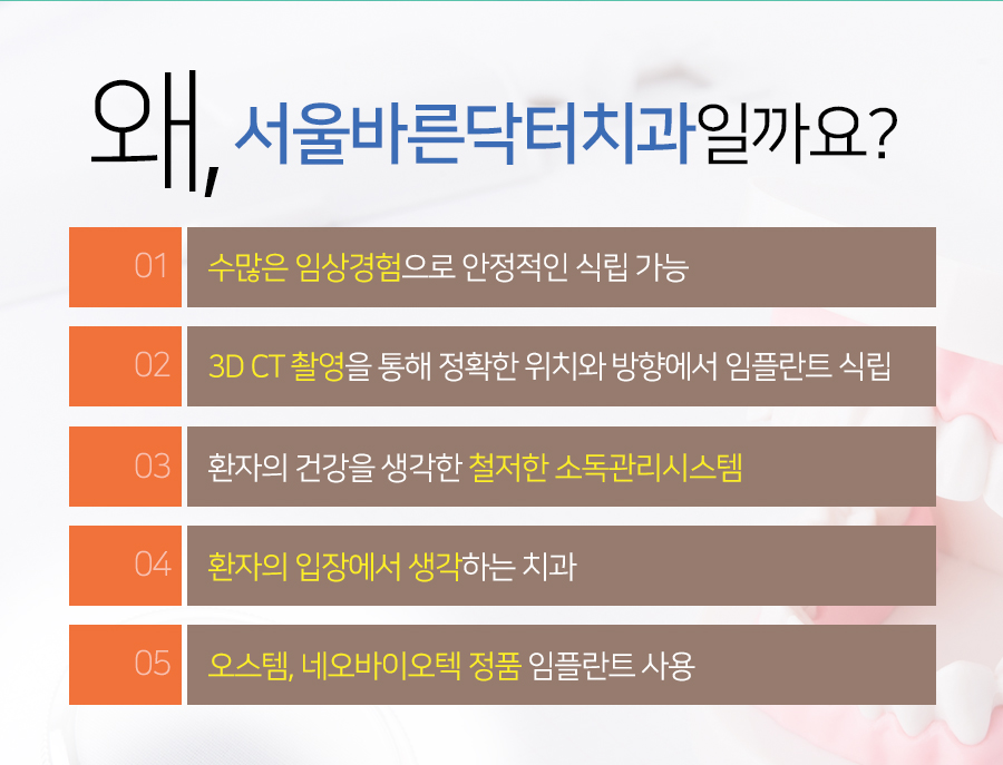 서울바른닥터치과의원 이미지