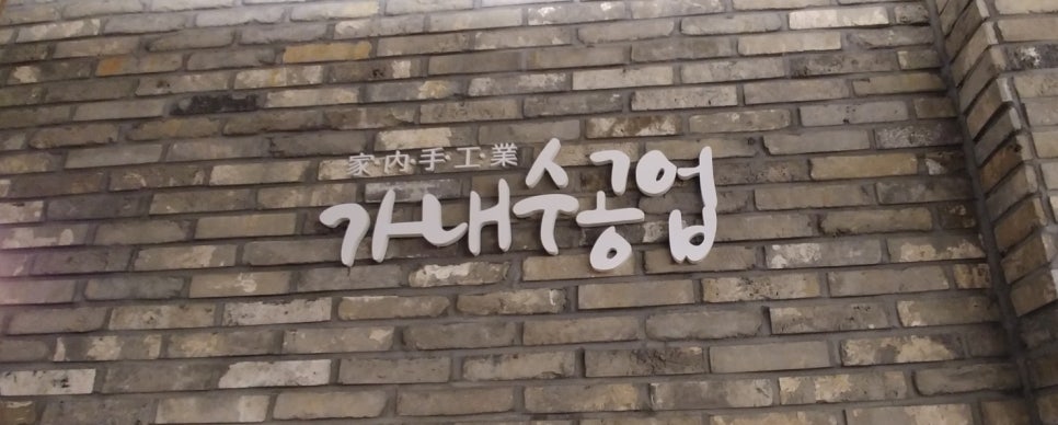 가내수공업 동명 이미지