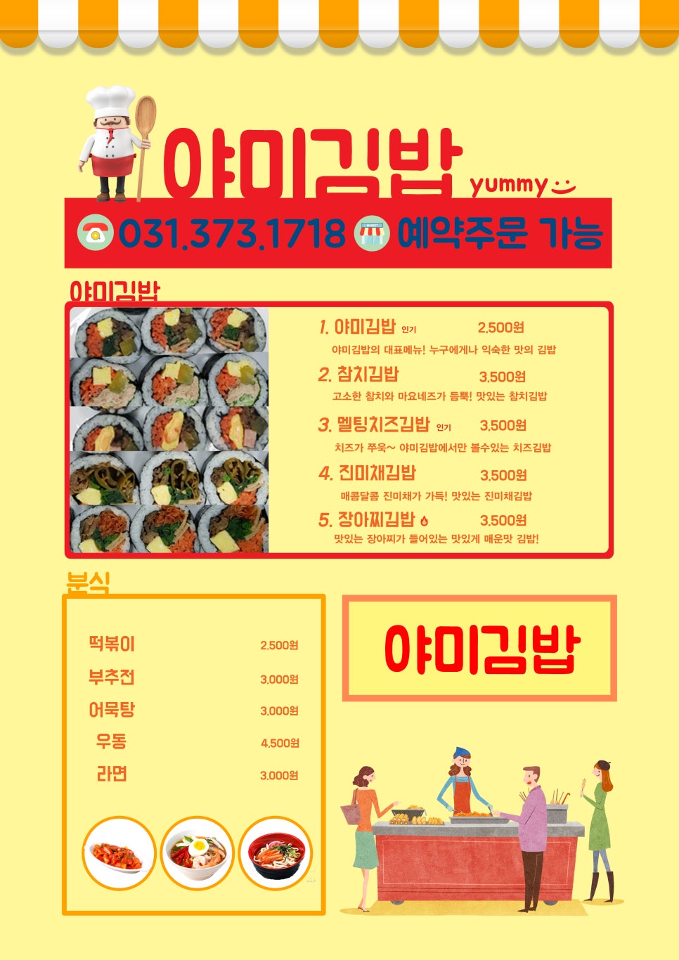 야미김밥 이미지