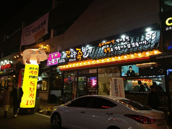 깐깐한족발광주 이미지