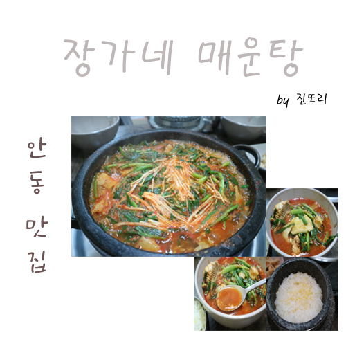 장가네매운탕 이미지