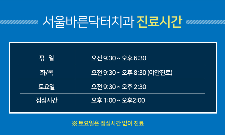서울바른닥터치과의원 이미지