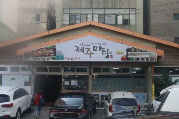 제주마당 이미지