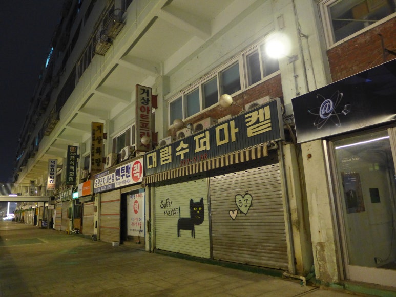 대림다방 이미지