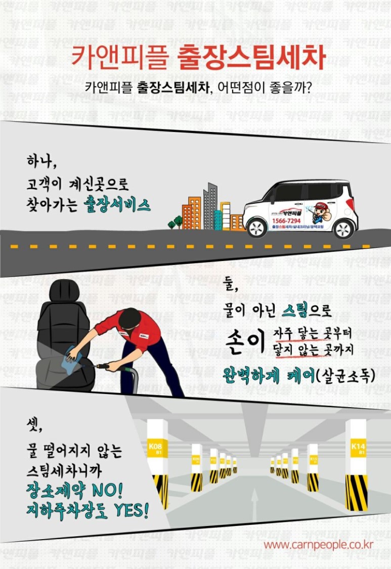 청주출장세차 이미지