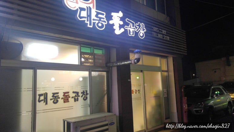 대동돌곱창 이미지